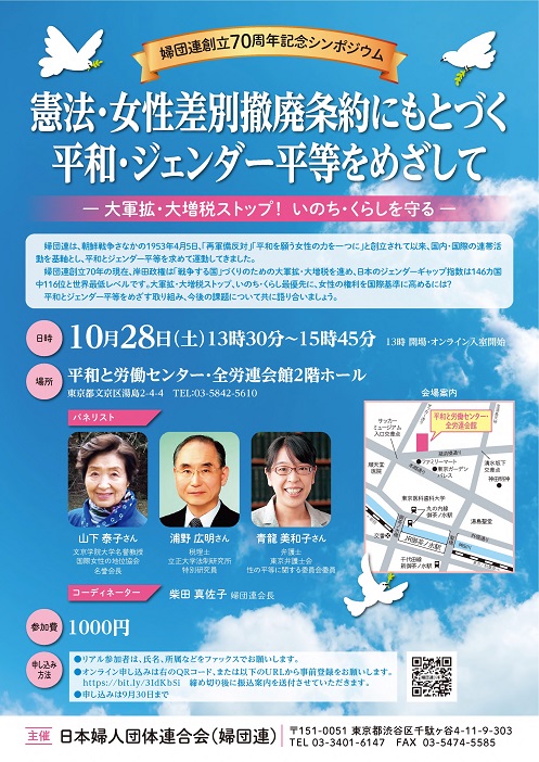 スケジュール 日本婦人団体連合会(婦団連)
