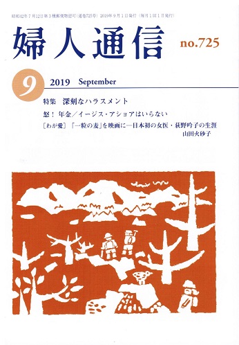 日本婦人団体連合会(婦団連)